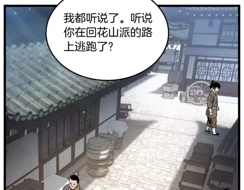 登录武林系统_h 第167话 叙旧 第78页