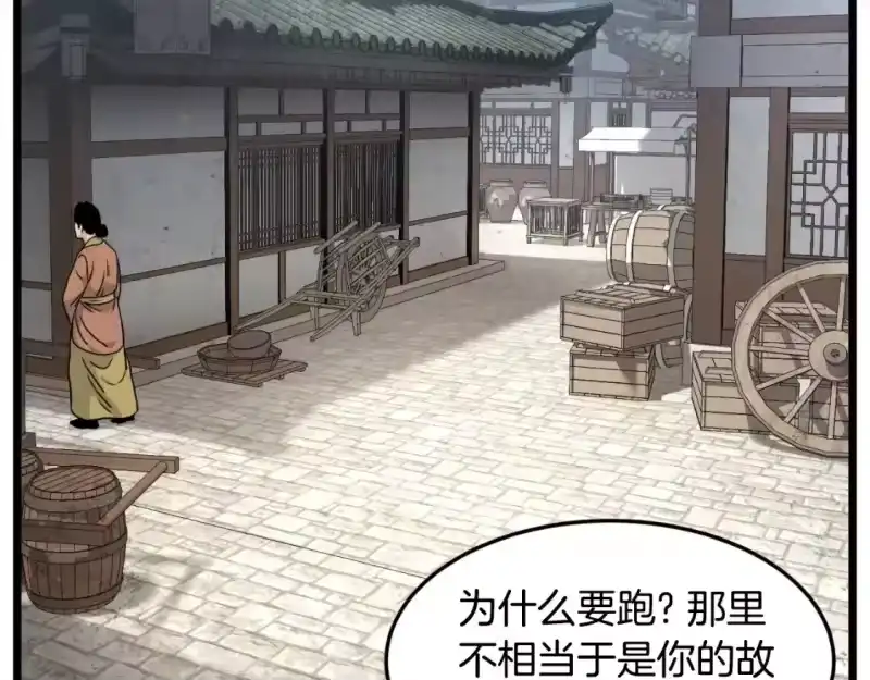 登录武林系统_h 第167话 叙旧 第81页