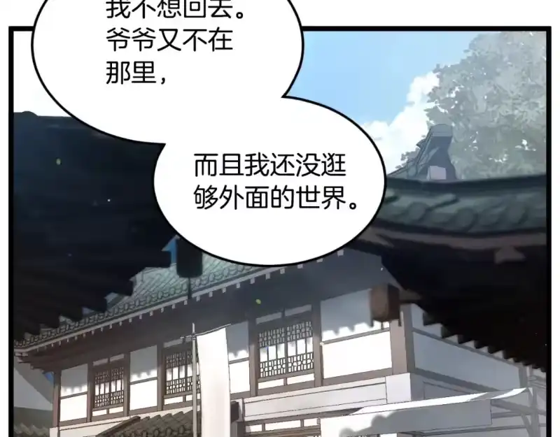 登录武林系统_h 第167话 叙旧 第83页