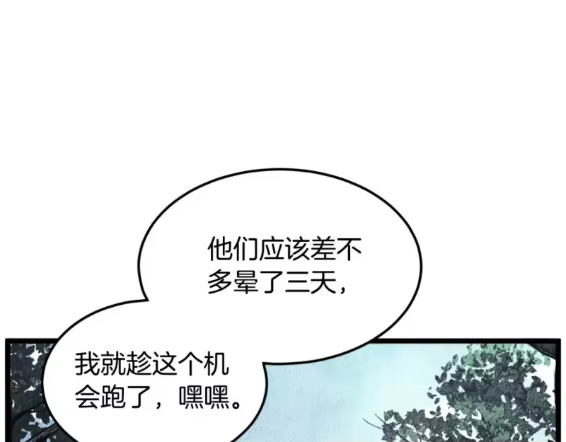 登录武林系统_h 第167话 叙旧 第85页