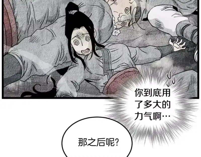 登录武林系统_h 第167话 叙旧 第87页