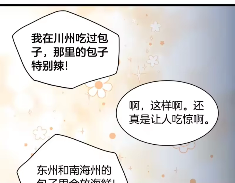 登录武林系统_h 第167话 叙旧 第90页