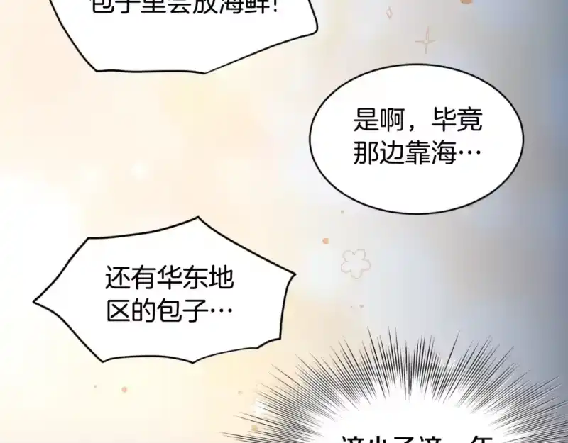 登录武林系统_h 第167话 叙旧 第91页