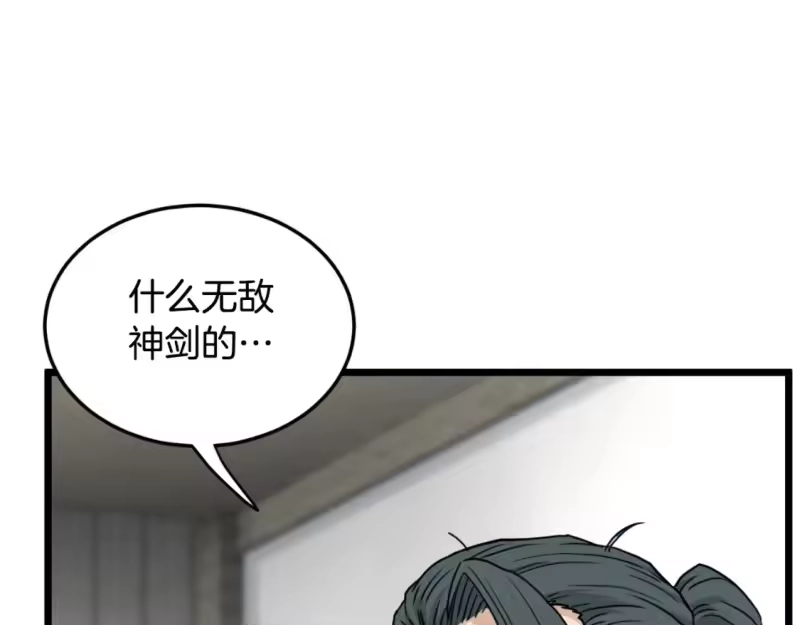 登录武林系统_h 第167话 叙旧 第97页