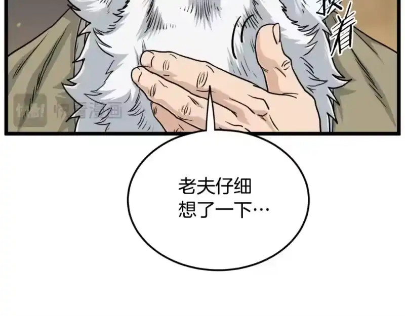 登录武林系统_h 第168话 天下第一的武功 第136页