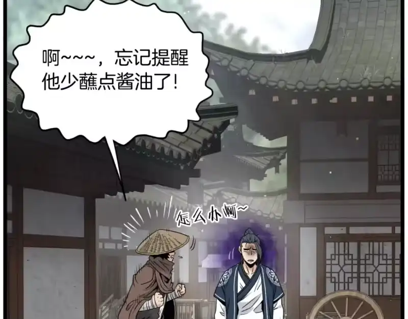 登录武林系统_h 第168话 天下第一的武功 第60页
