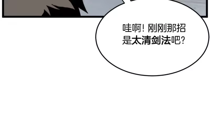 登录武林系统_h 第169话 新秀无敌神剑 第145页