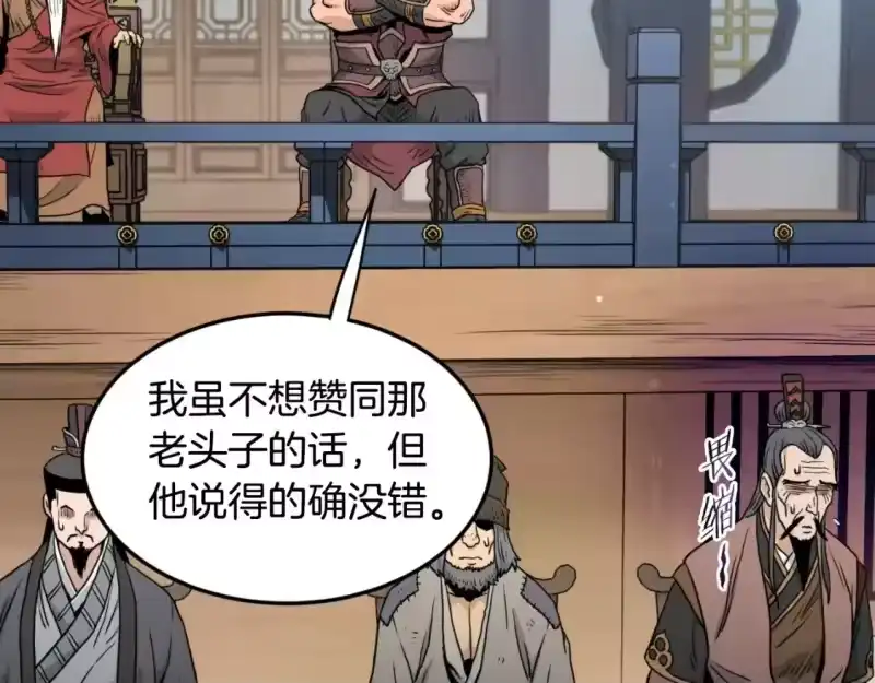 登录武林系统_h 第169话 新秀无敌神剑 第22页