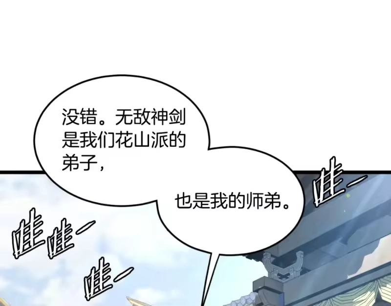 登录武林系统_h 第169话 新秀无敌神剑 第30页