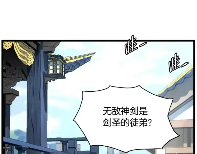 登录武林系统_h 第169话 新秀无敌神剑 第33页
