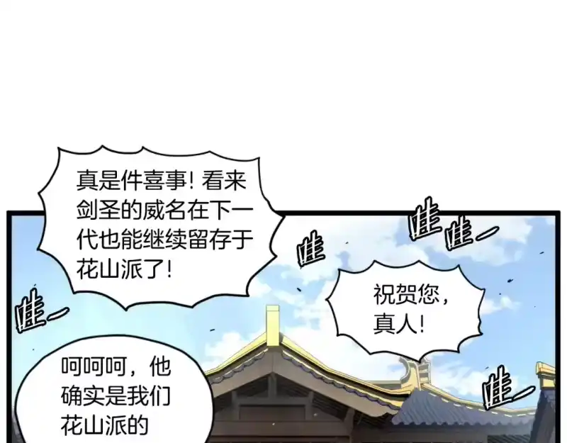 登录武林系统_h 第169话 新秀无敌神剑 第39页