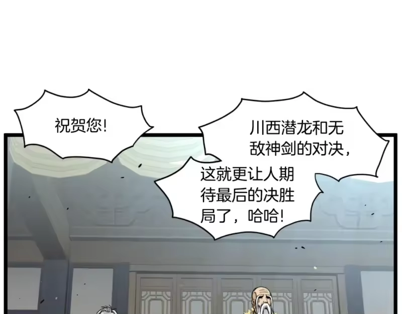 登录武林系统_h 第169话 新秀无敌神剑 第42页