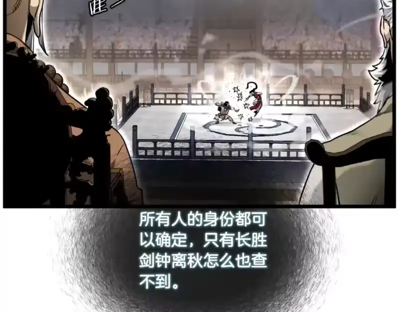 登录武林系统_h 第169话 新秀无敌神剑 第51页