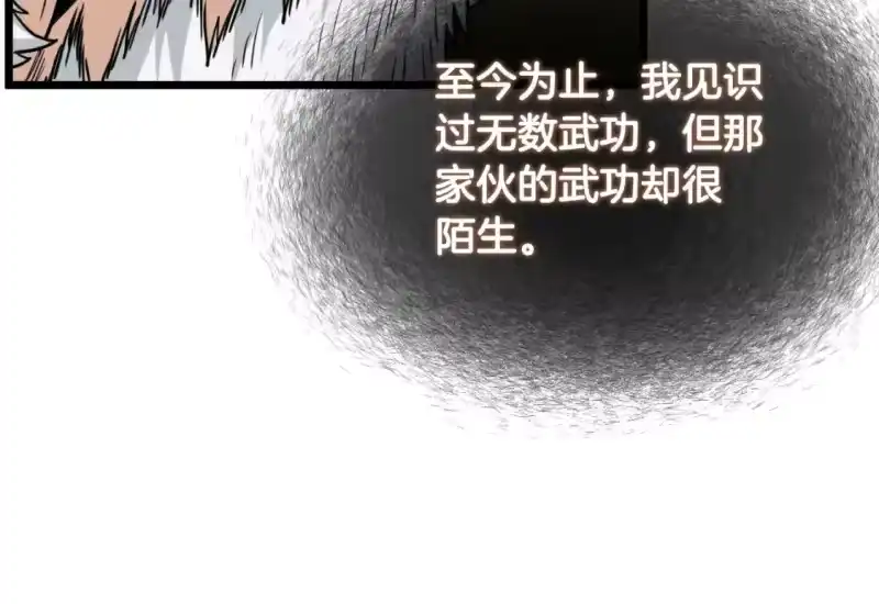 登录武林系统_h 第169话 新秀无敌神剑 第63页