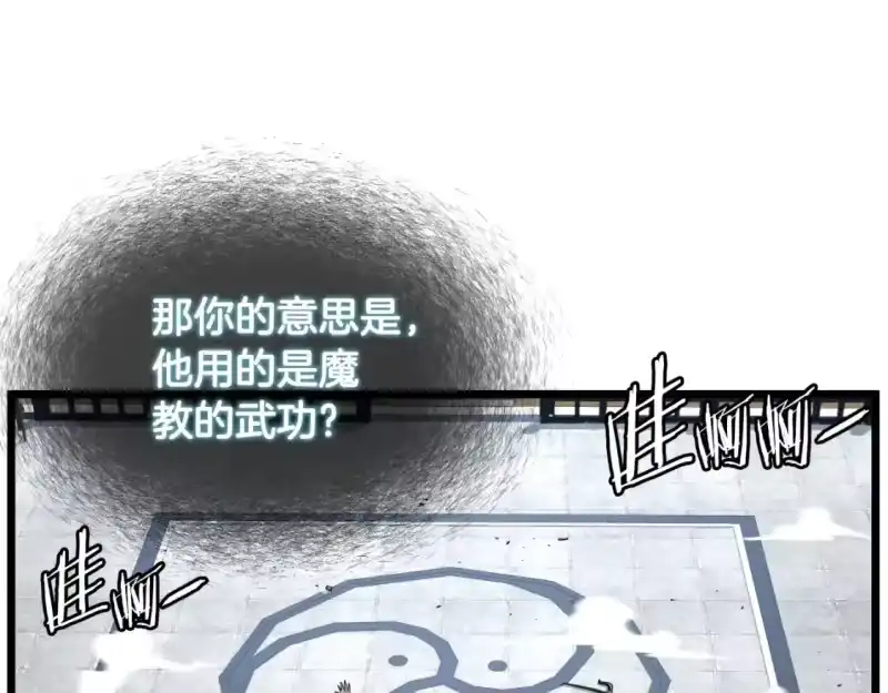 登录武林系统_h 第169话 新秀无敌神剑 第64页