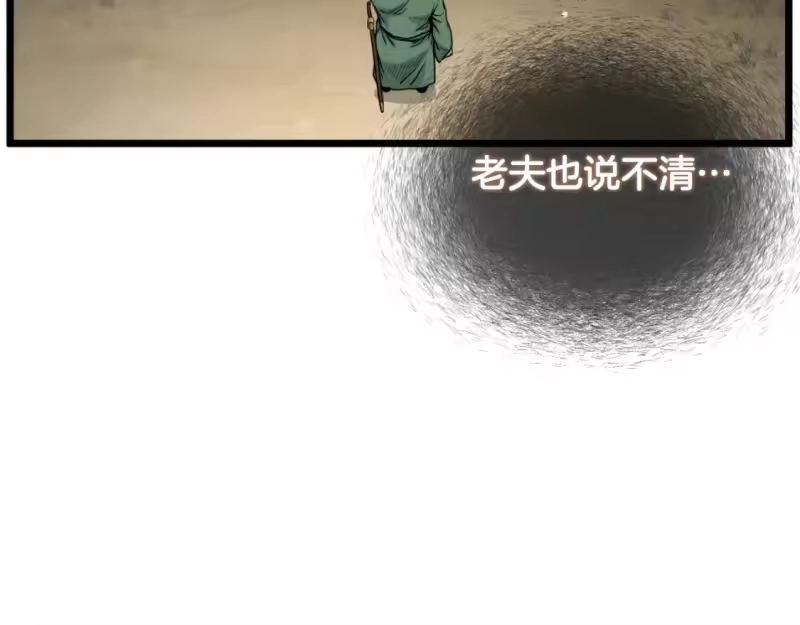 登录武林系统_h 第169话 新秀无敌神剑 第66页