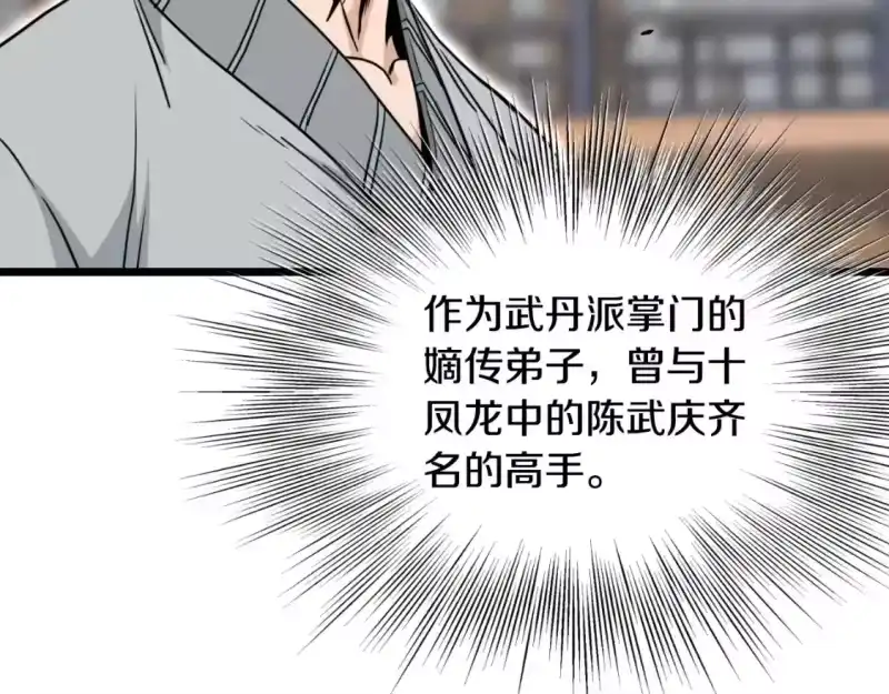 登录武林系统_h 第169话 新秀无敌神剑 第84页