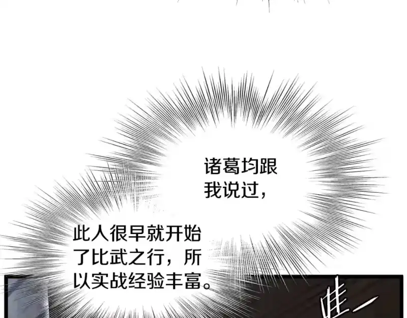 登录武林系统_h 第169话 新秀无敌神剑 第85页