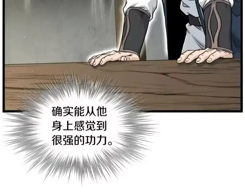 登录武林系统_h 第169话 新秀无敌神剑 第87页