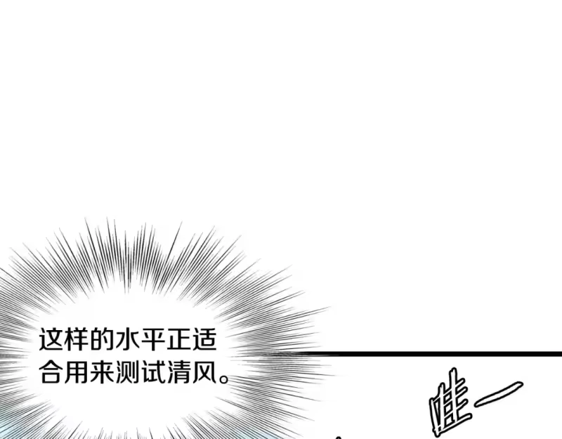 登录武林系统_h 第169话 新秀无敌神剑 第88页