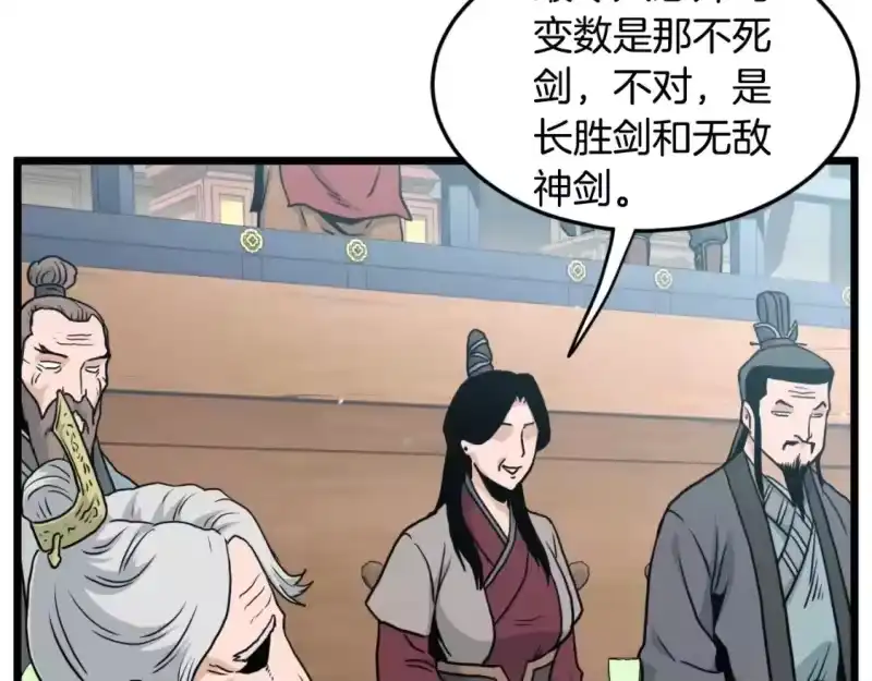 登录武林系统_h 第169话 新秀无敌神剑 第9页