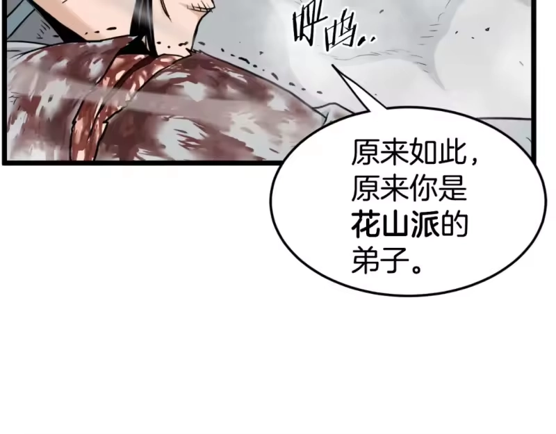 登录武林系统_h 第170话 身份暴露 第129页