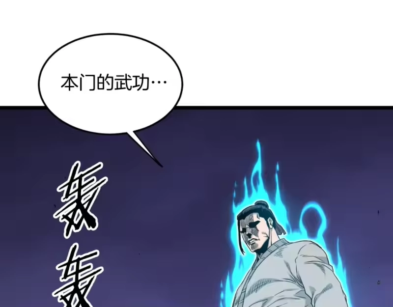 登录武林系统_h 第170话 身份暴露 第13页