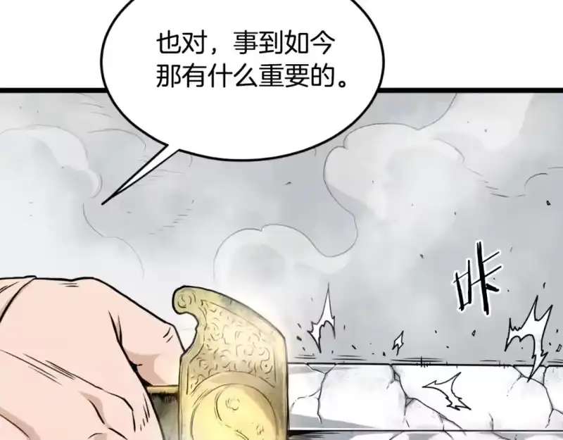 登录武林系统_h 第170话 身份暴露 第133页