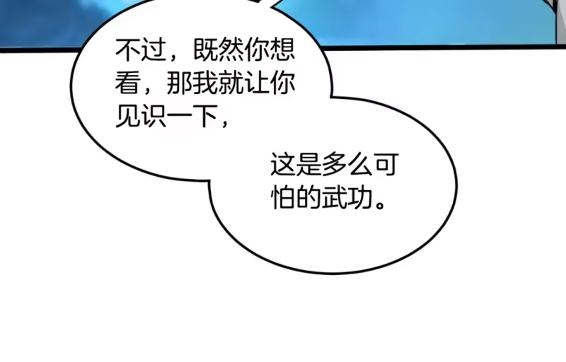 登录武林系统_h 第170话 身份暴露 第18页
