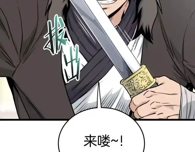 登录武林系统_h 第170话 身份暴露 第24页