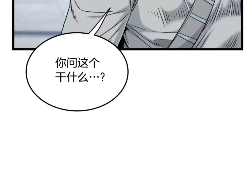 登录武林系统_h 第170话 身份暴露 第6页