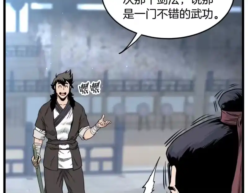 登录武林系统_h 第170话 身份暴露 第8页