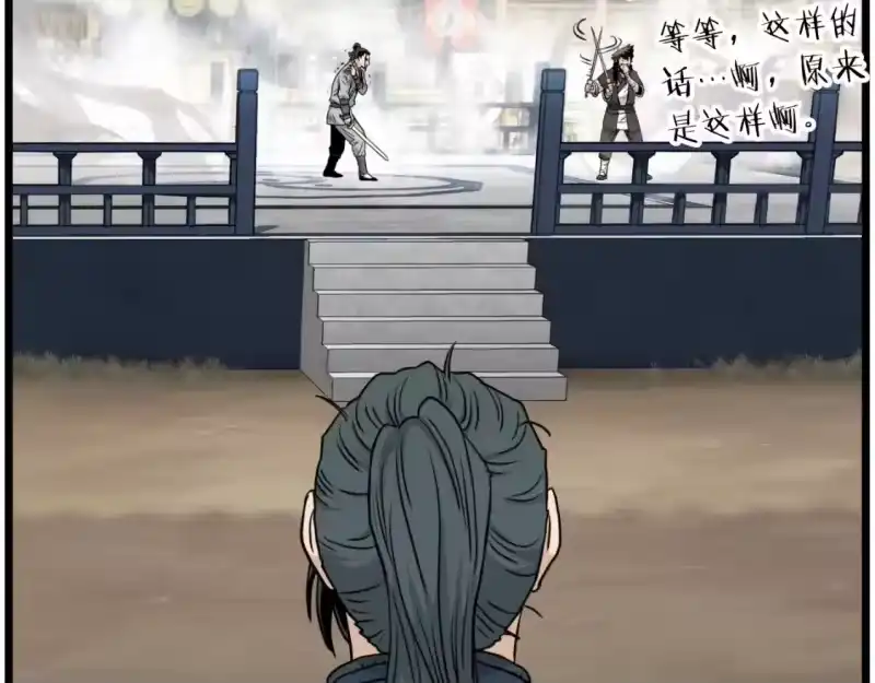 登录武林系统_h 第170话 身份暴露 第88页