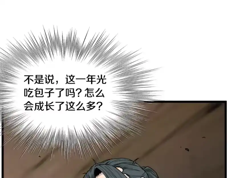 登录武林系统_h 第170话 身份暴露 第91页