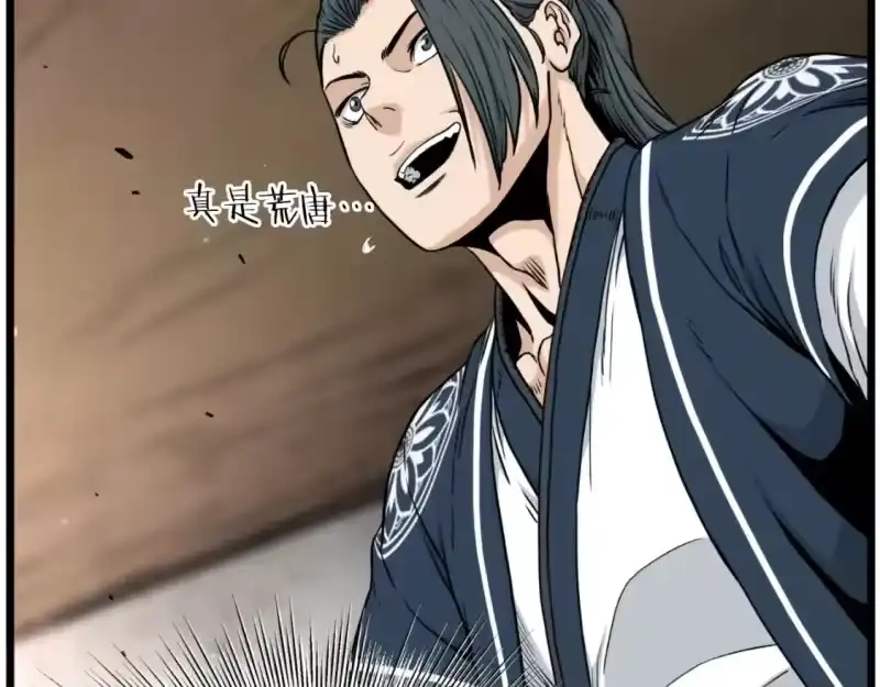 登录武林系统_h 第170话 身份暴露 第92页