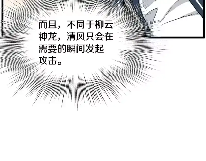 登录武林系统_h 第170话 身份暴露 第93页