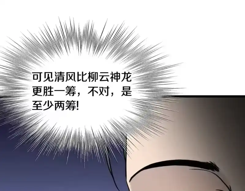 登录武林系统_h 第170话 身份暴露 第94页