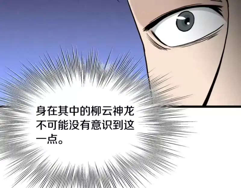 登录武林系统_h 第170话 身份暴露 第95页