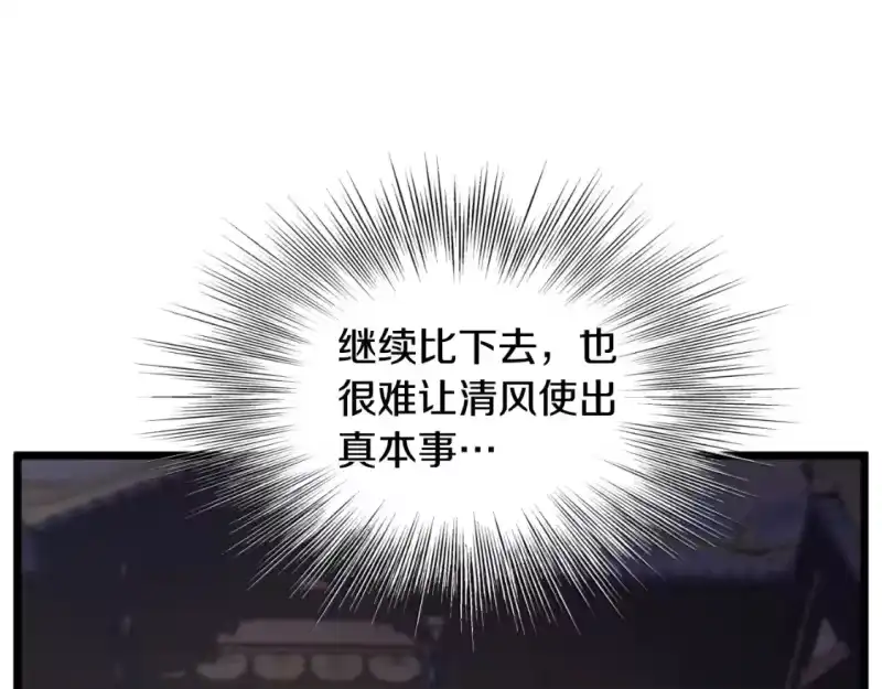 登录武林系统_h 第170话 身份暴露 第97页