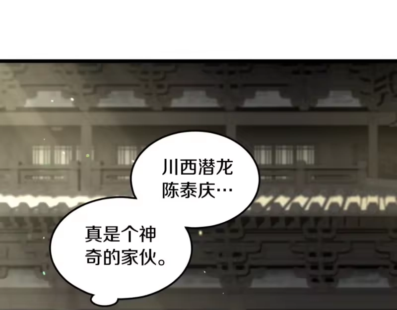 登录武林系统_h 第171话 潜龙对丐帮 第111页