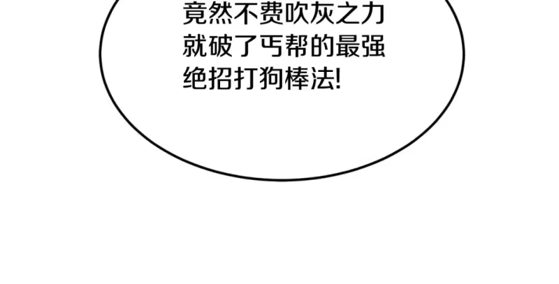 登录武林系统_h 第171话 潜龙对丐帮 第113页