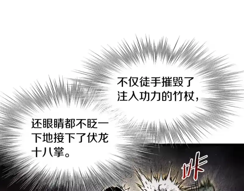 登录武林系统_h 第171话 潜龙对丐帮 第114页