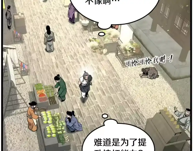 登录武林系统_h 第171话 潜龙对丐帮 第119页