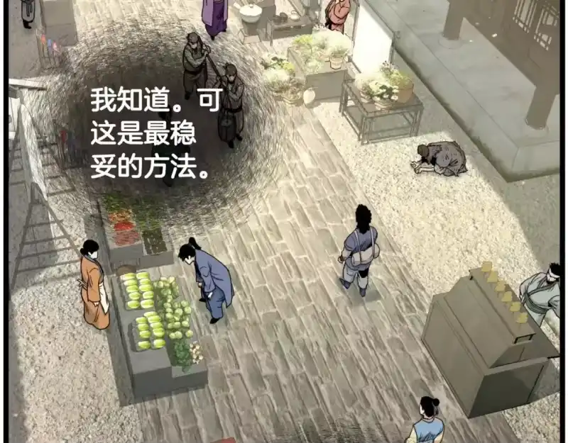 登录武林系统_h 第171话 潜龙对丐帮 第131页