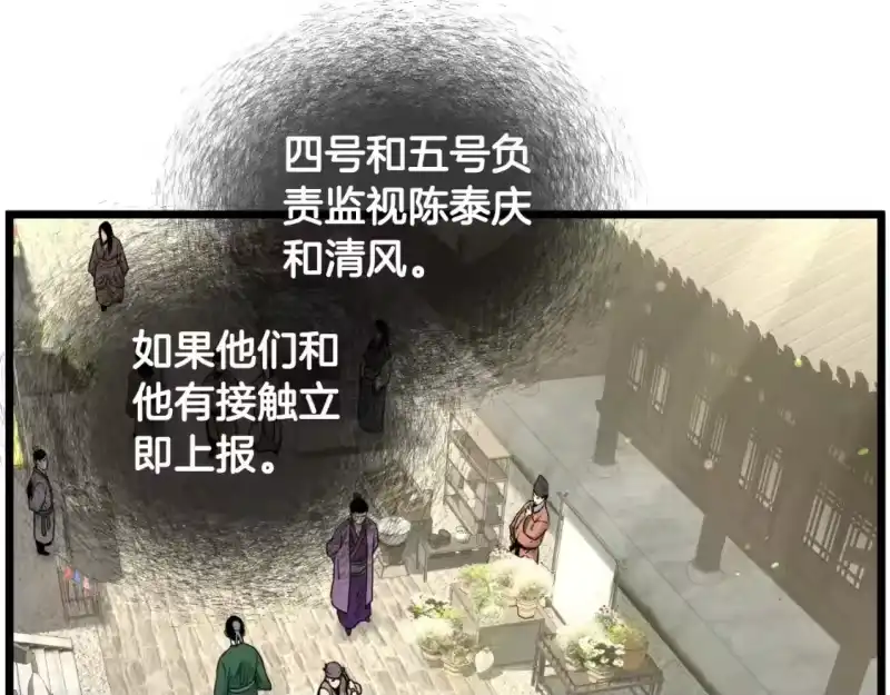 登录武林系统_h 第171话 潜龙对丐帮 第133页