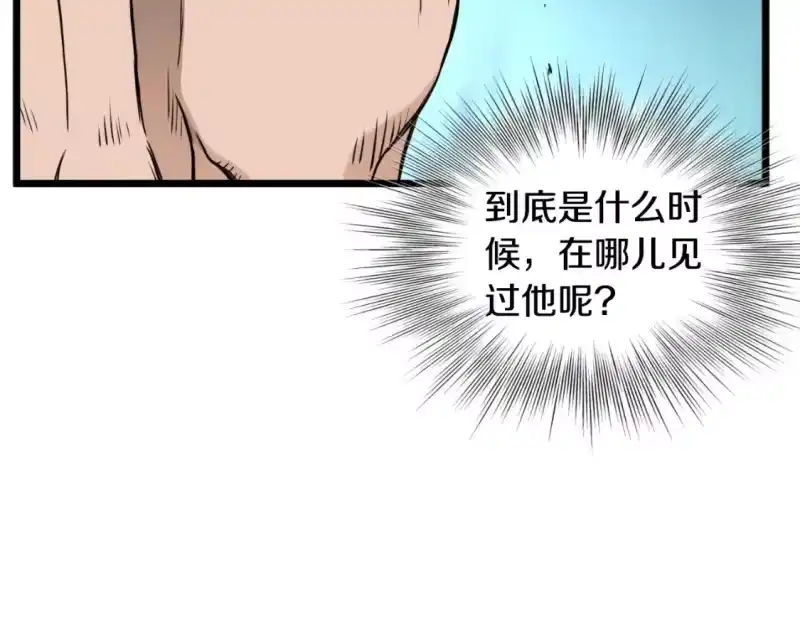 登录武林系统_h 第171话 潜龙对丐帮 第161页
