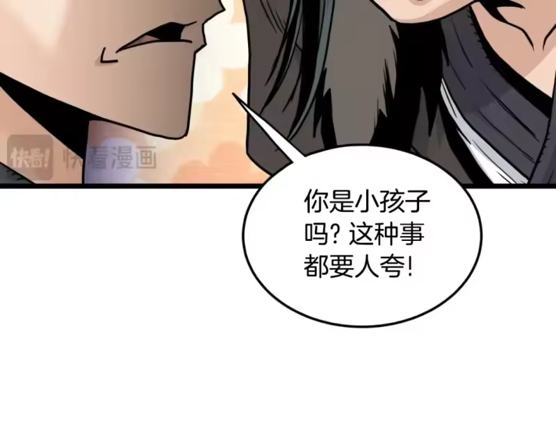 登录武林系统_h 第171话 潜龙对丐帮 第18页