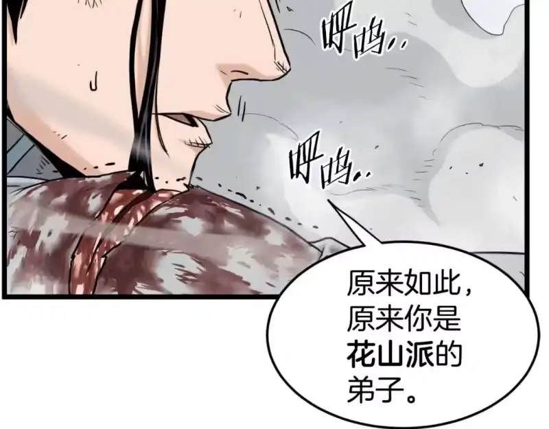 登录武林系统_h 第171话 潜龙对丐帮 第2页