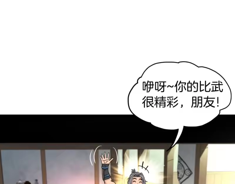 登录武林系统_h 第171话 潜龙对丐帮 第22页