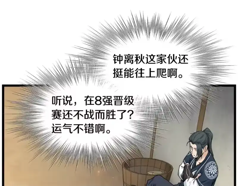 登录武林系统_h 第171话 潜龙对丐帮 第29页